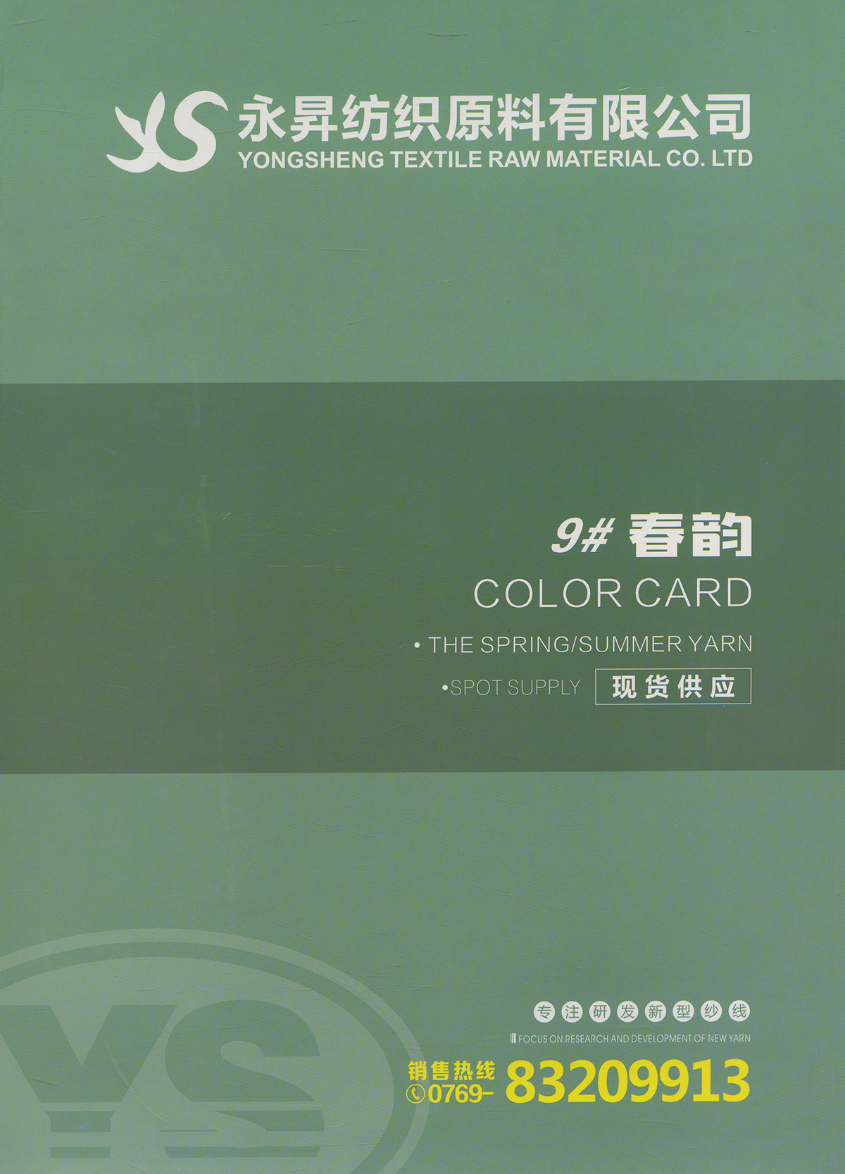 春韵