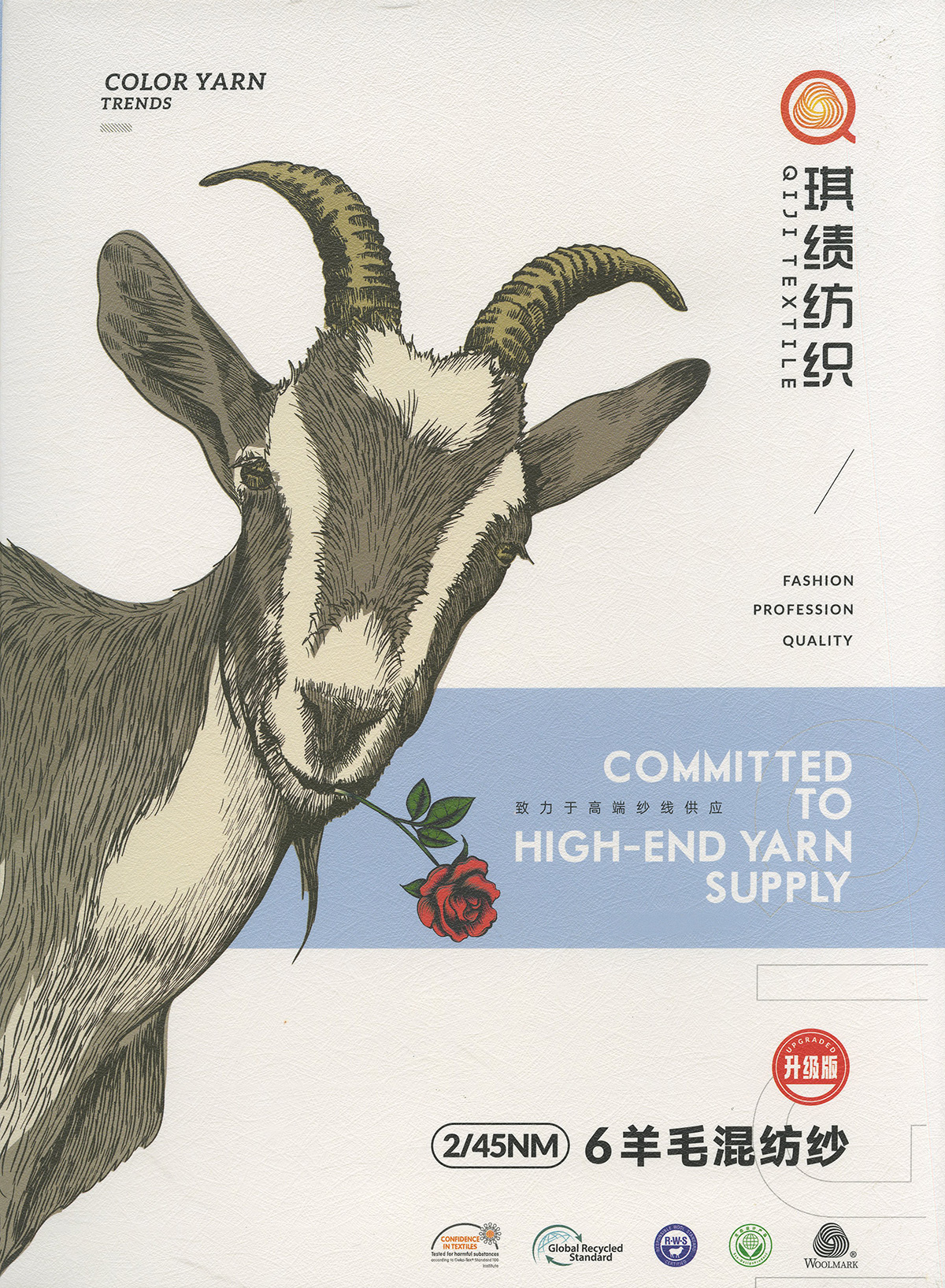 6羊毛混纺纱