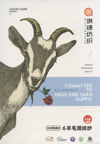 6羊毛混纺纱色卡