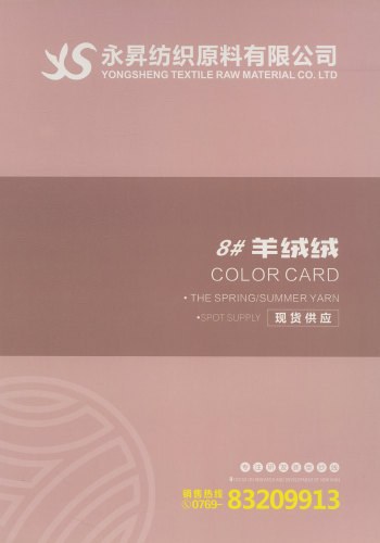 羊绒绒色卡