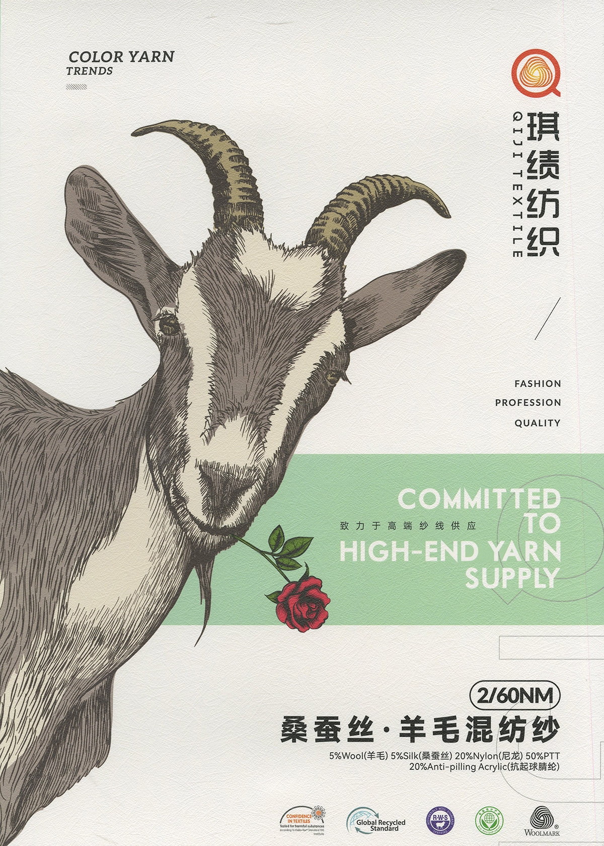 桑蚕丝羊毛