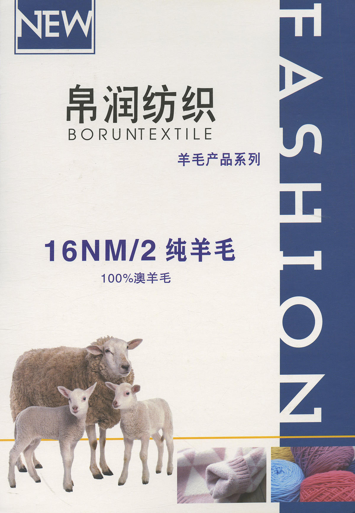 16NM/2 纯羊毛