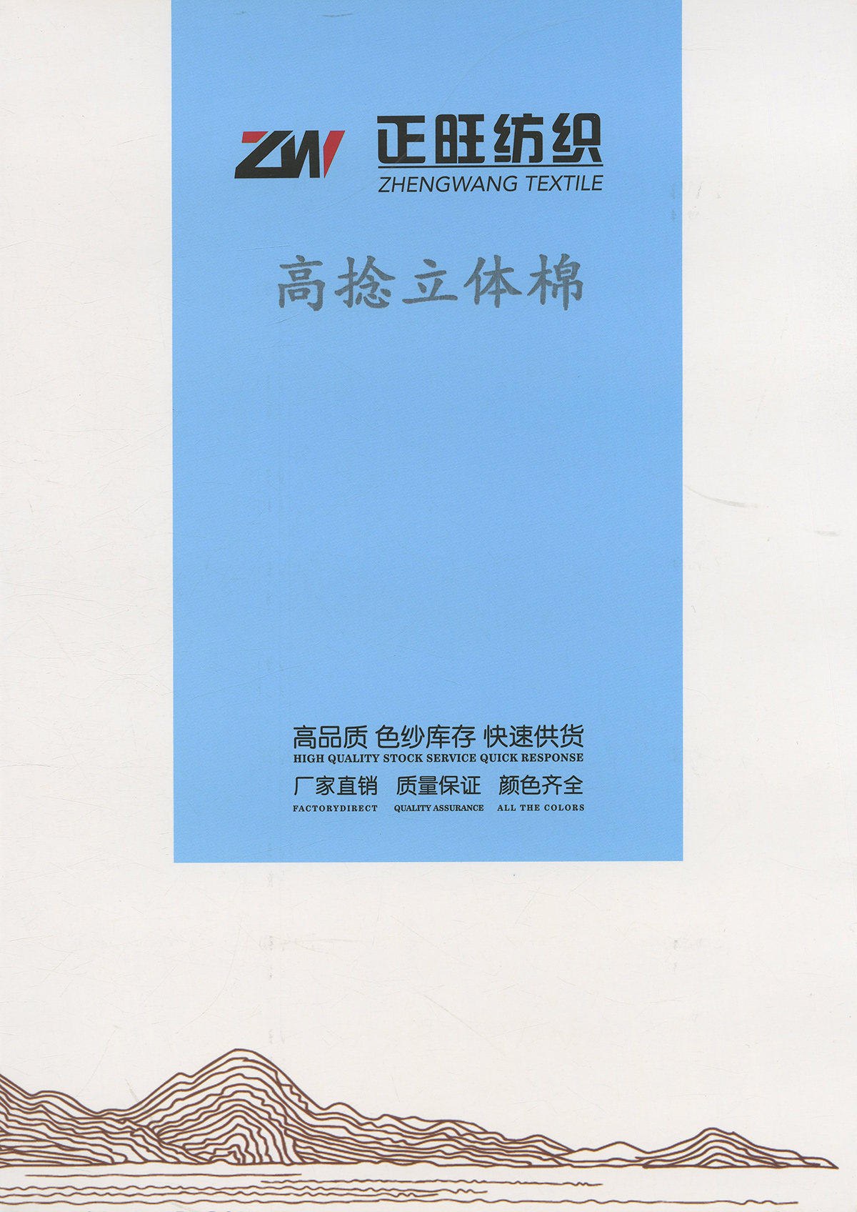 高捻立體棉