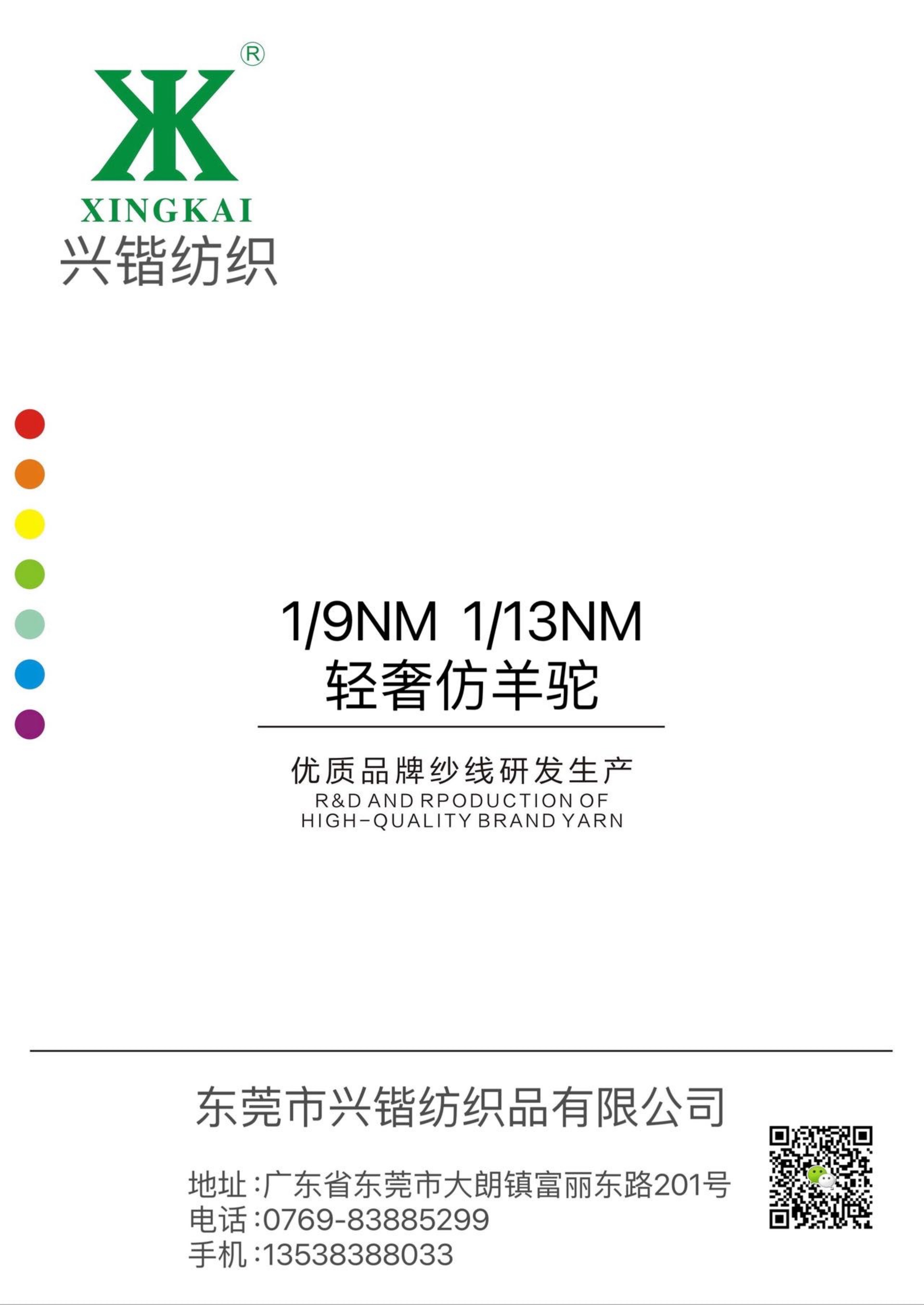 輕奢仿羊駝