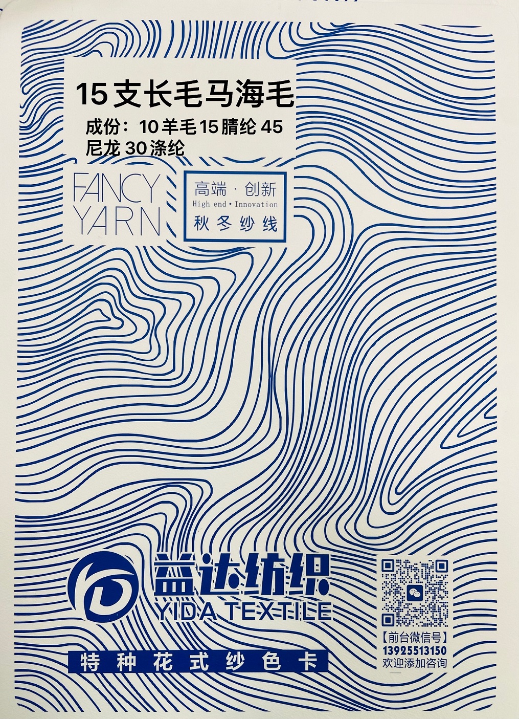 15支长毛马海毛