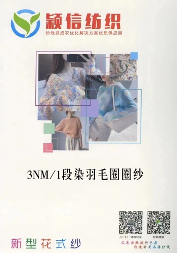 段染羽毛圈圈纱色卡
