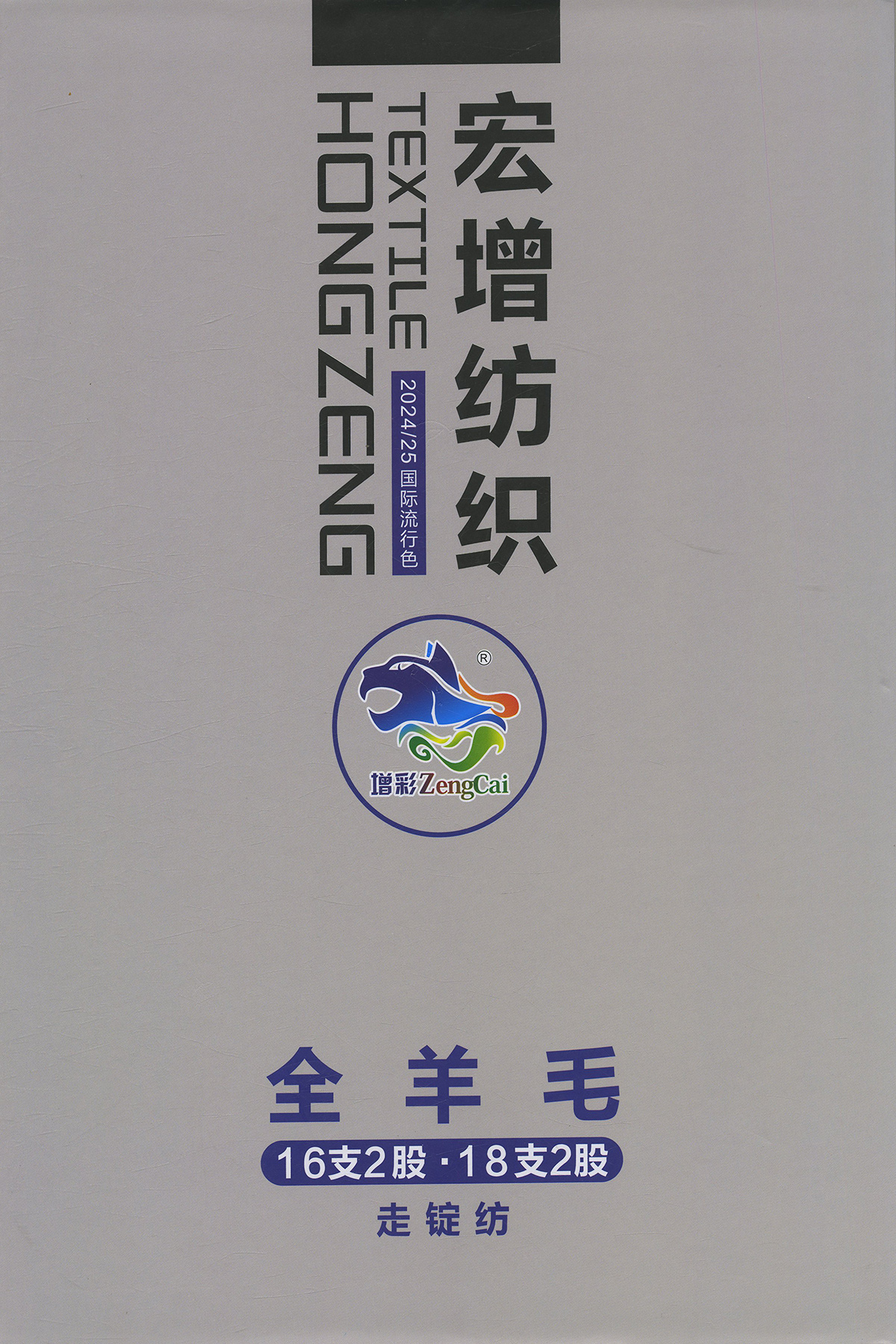 全羊毛