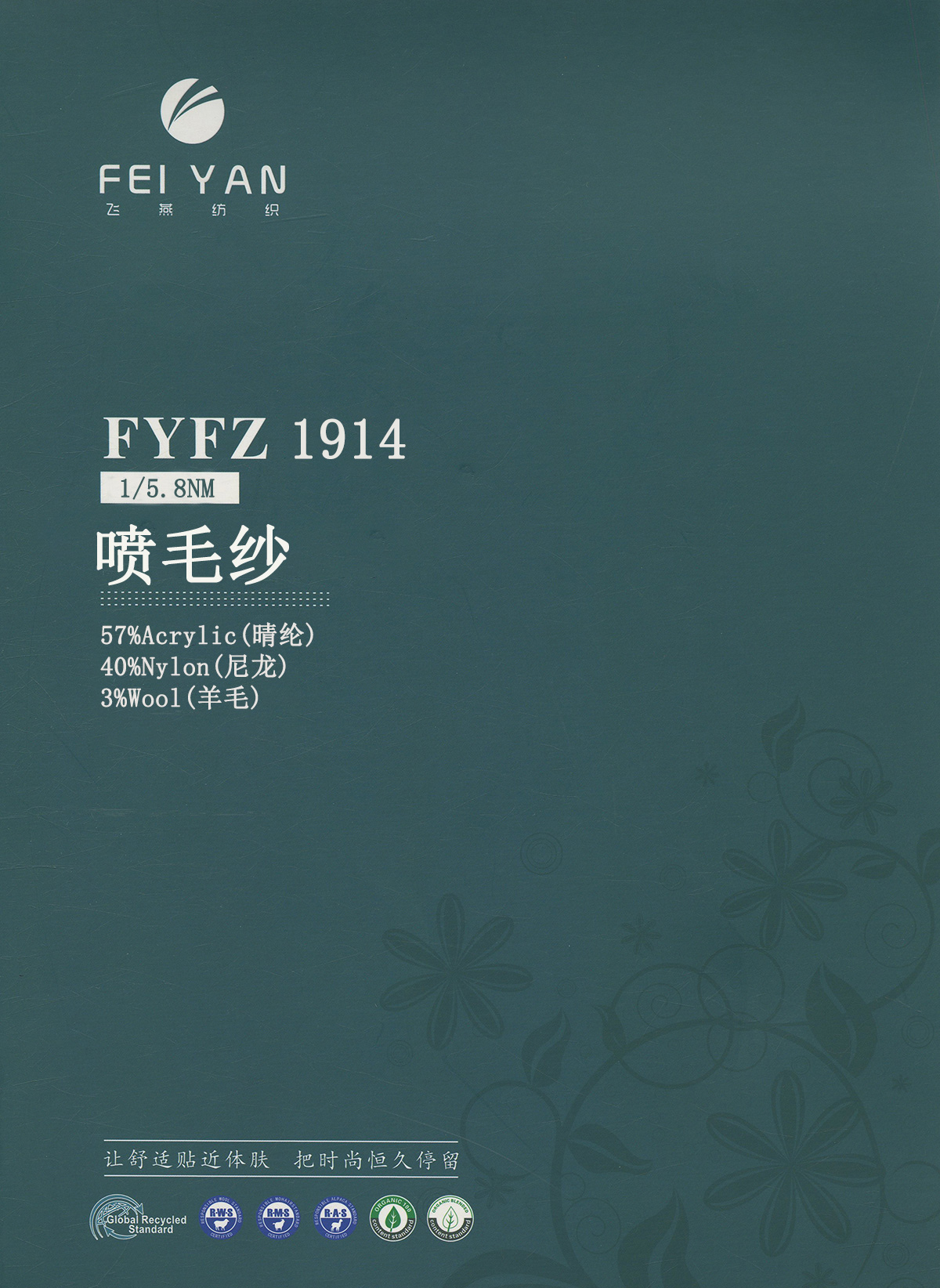 FYFZ1914 喷毛纱