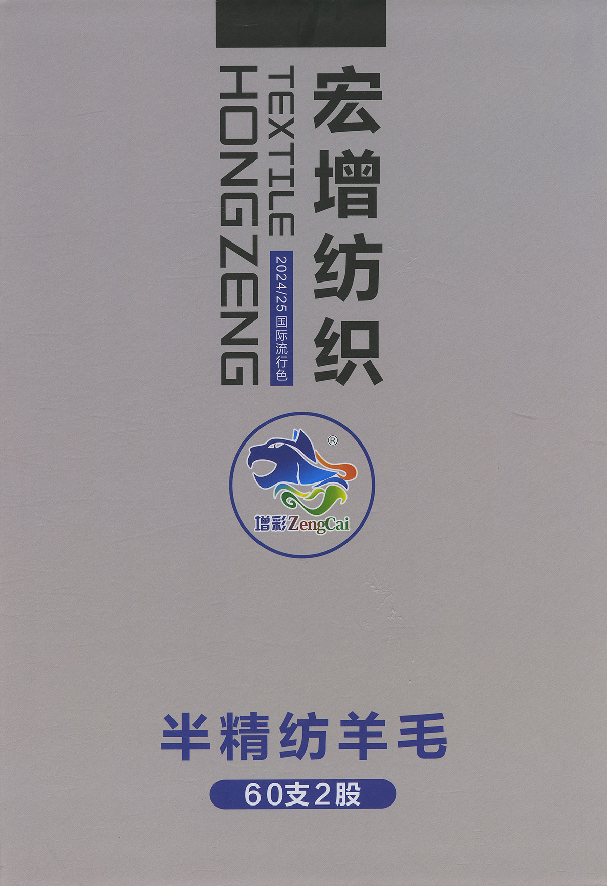 半精紡羊毛
