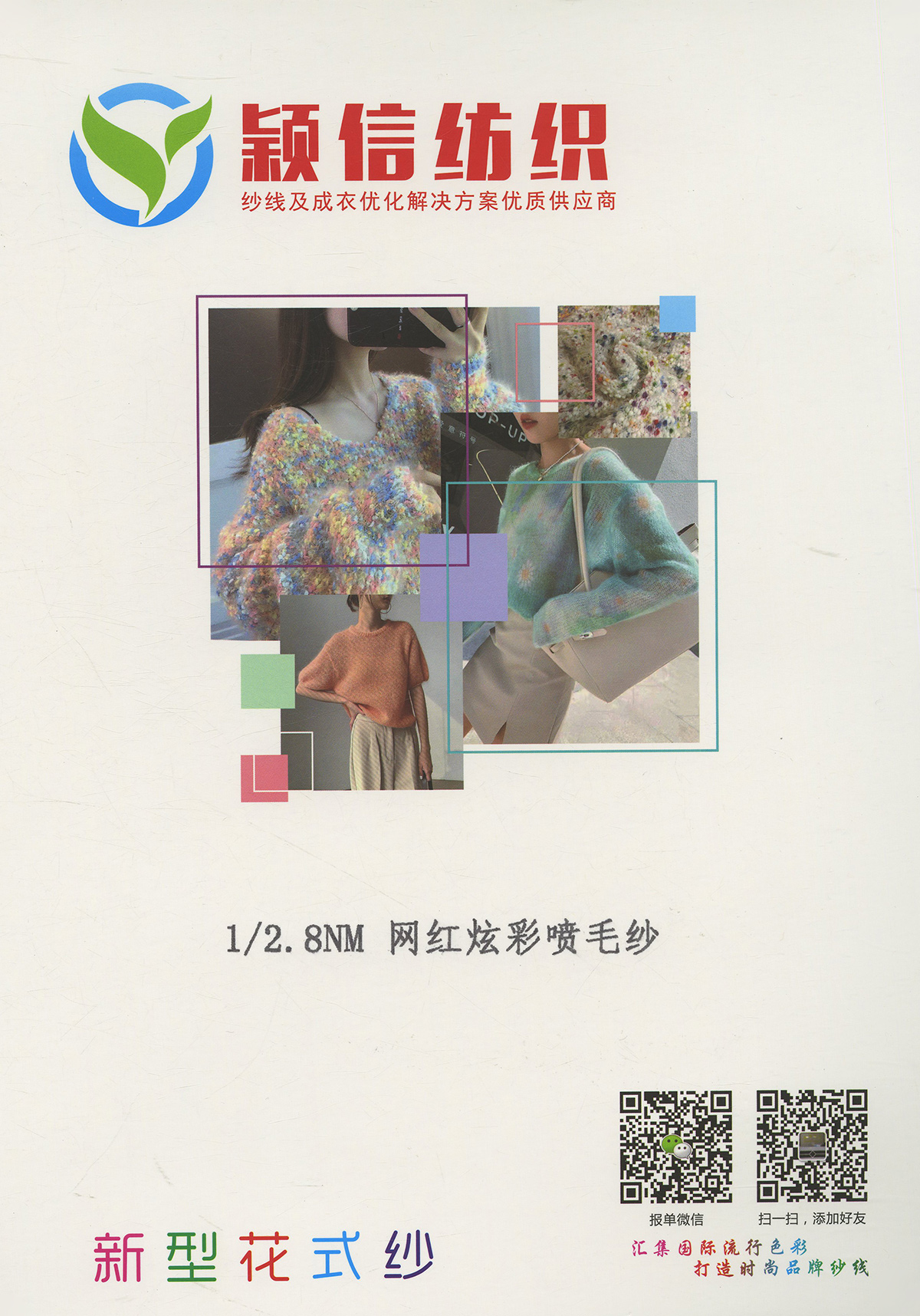 网红炫彩喷毛纱