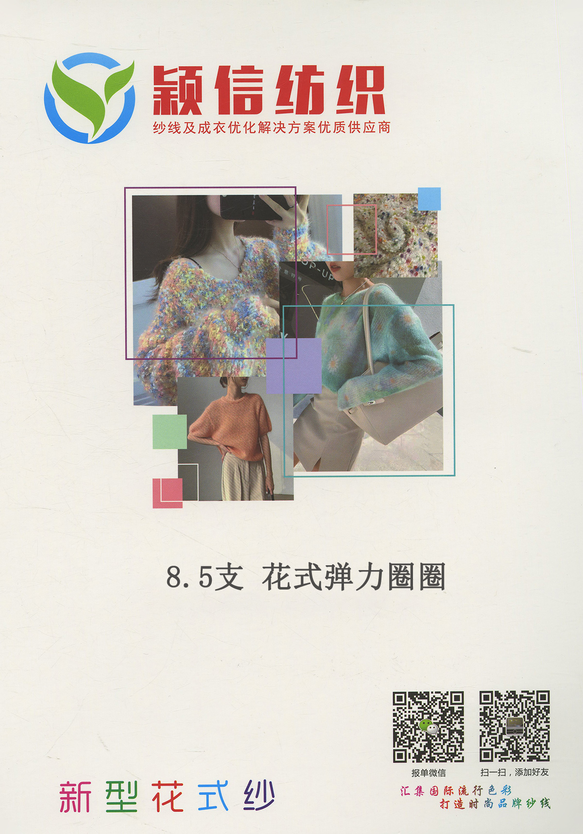 花式弹力圈圈