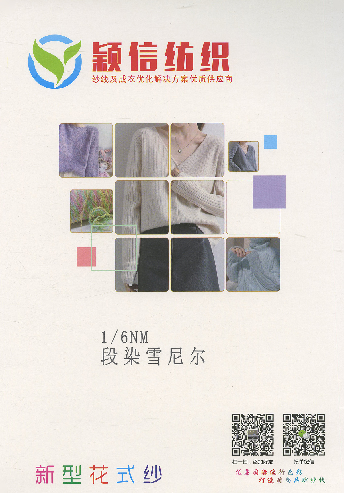 段染雪尼尔