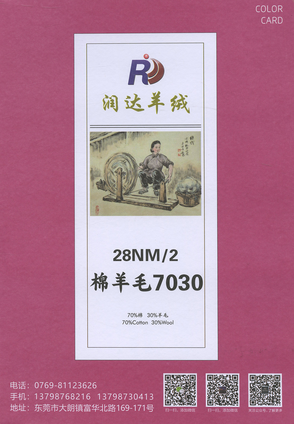 28NM/2棉羊毛經典3070棉羊毛半精紡 現貨