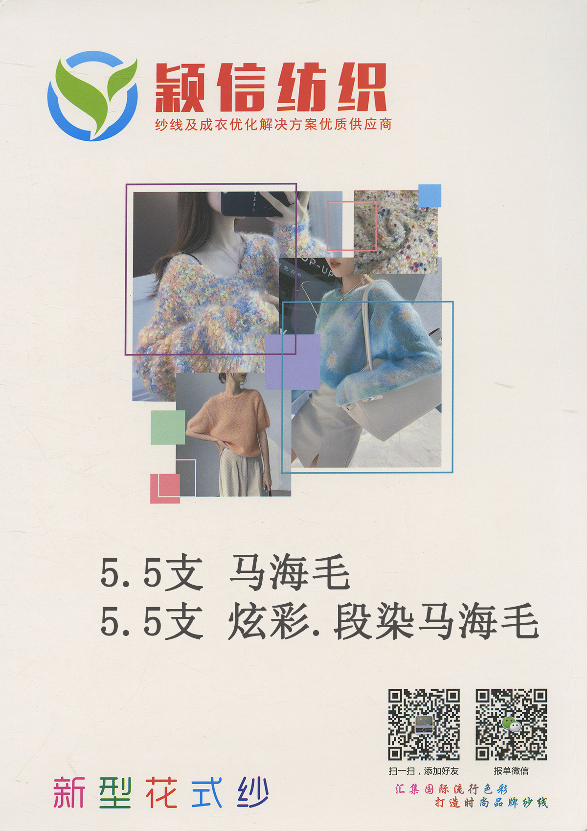炫彩马海毛