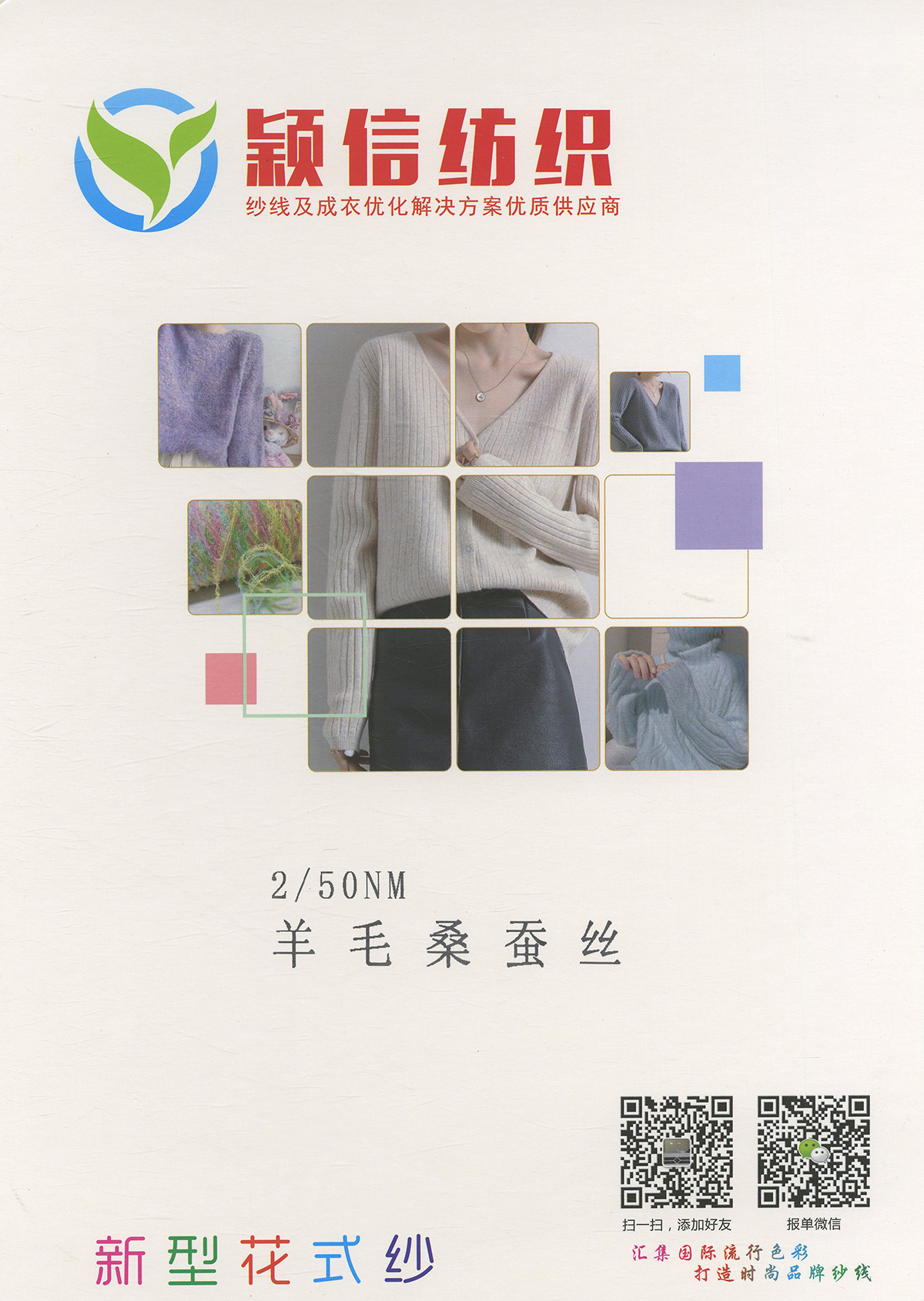 羊毛桑蚕丝