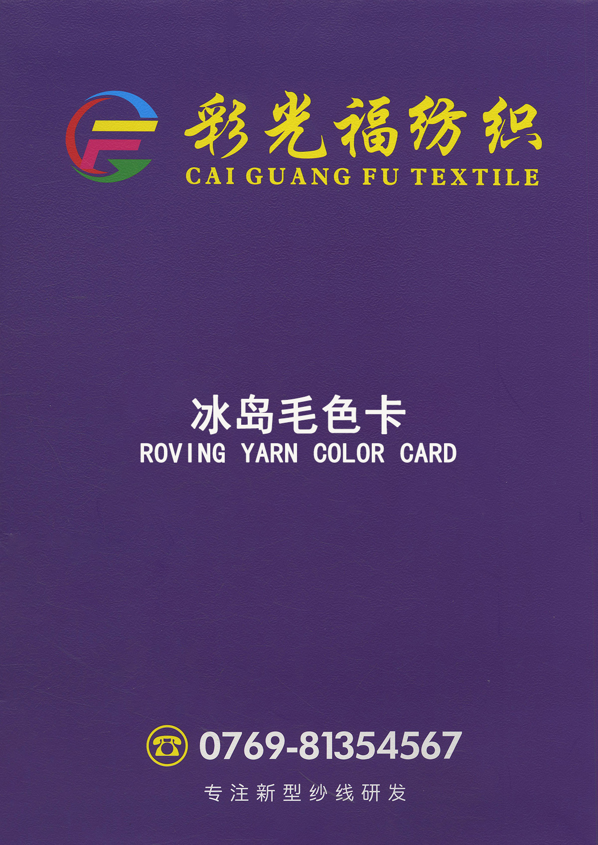 9支全腈冰岛毛
