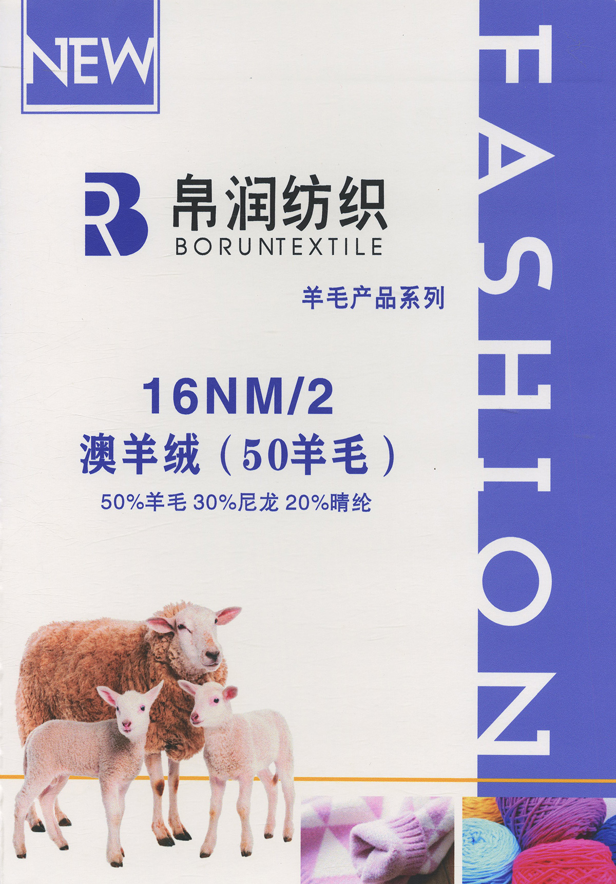 16NM/2  澳羊绒(50羊毛)