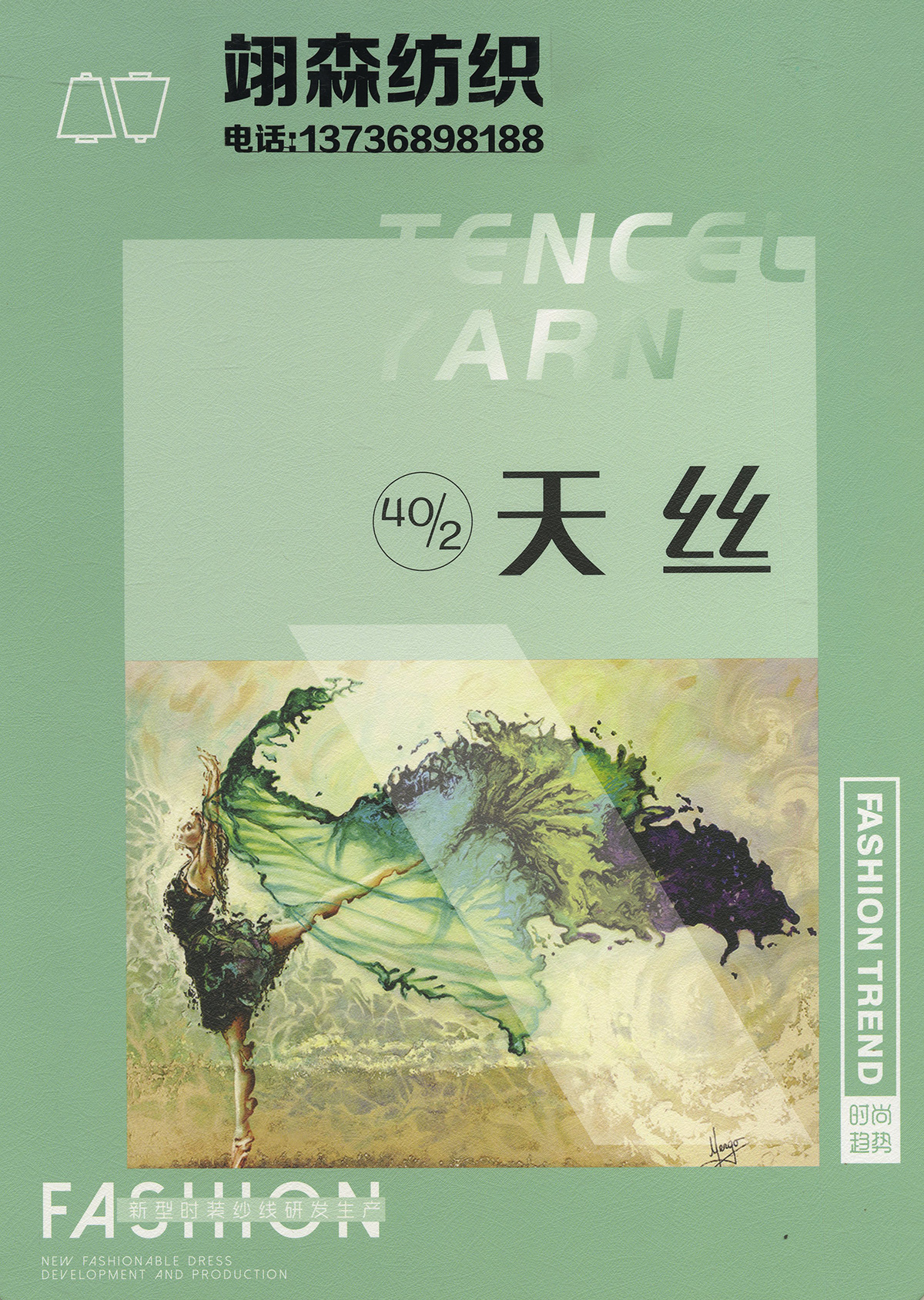 天絲