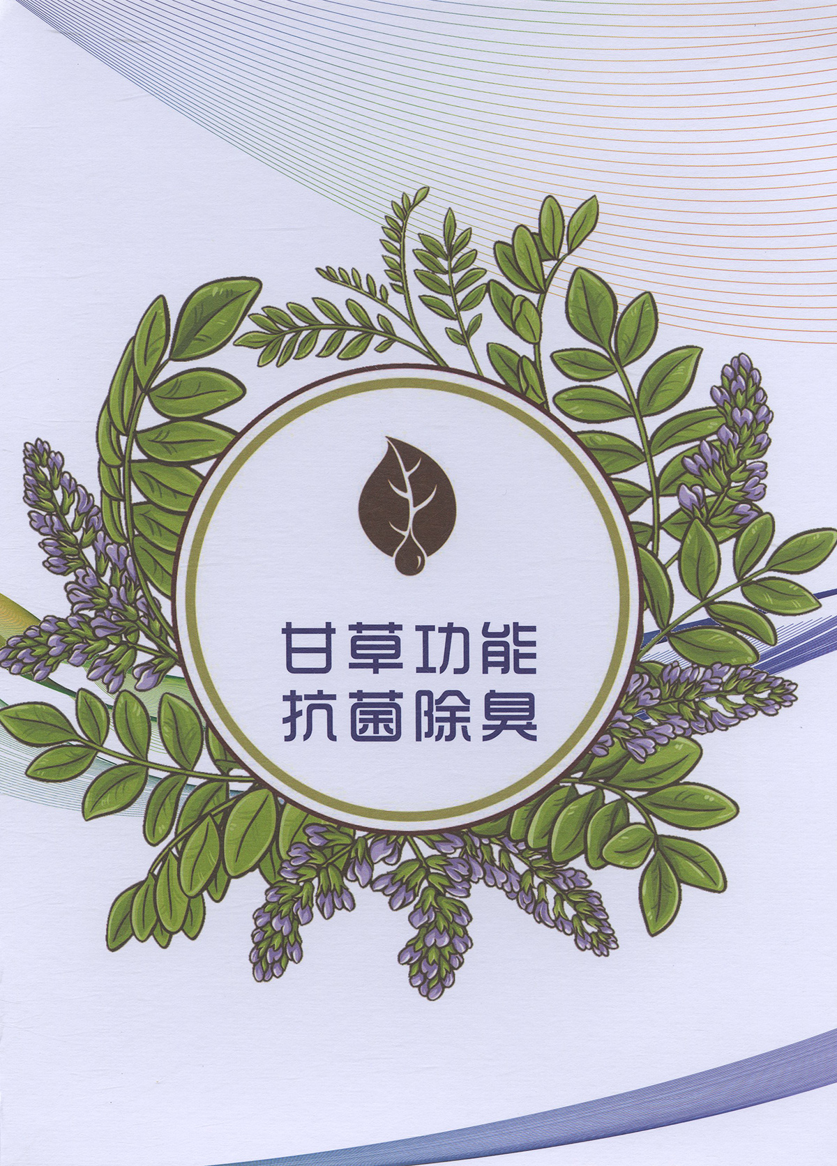 甘草絲棉