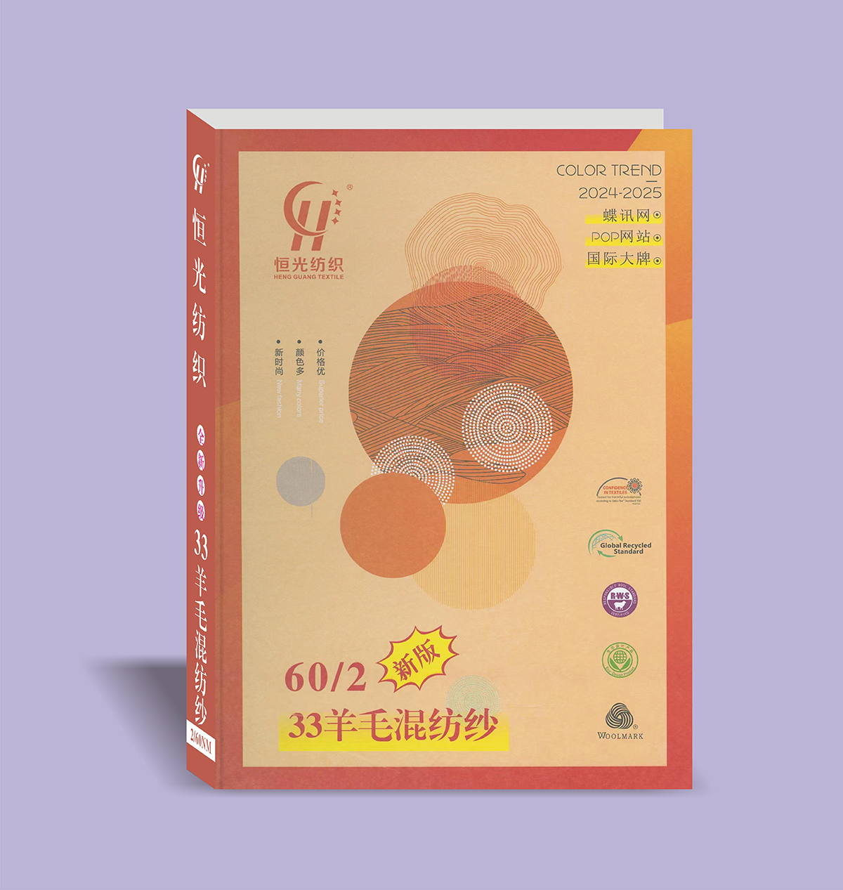 33羊毛混纺纱