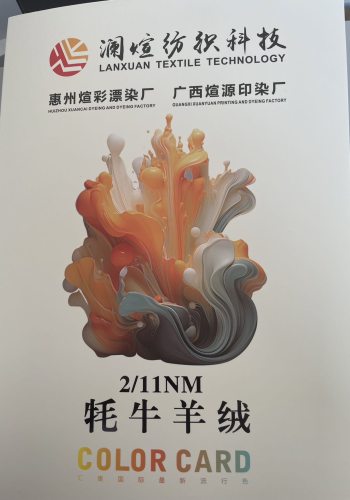 牦牛羊驼绒色卡