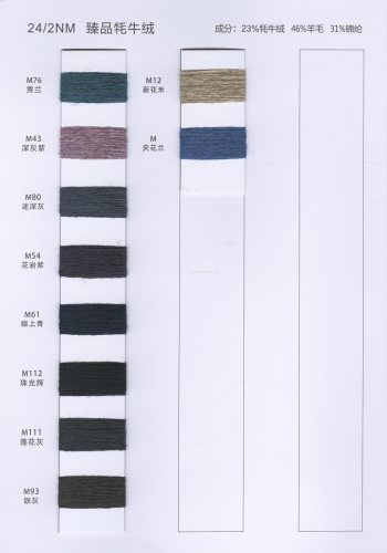 牦牛绒色卡