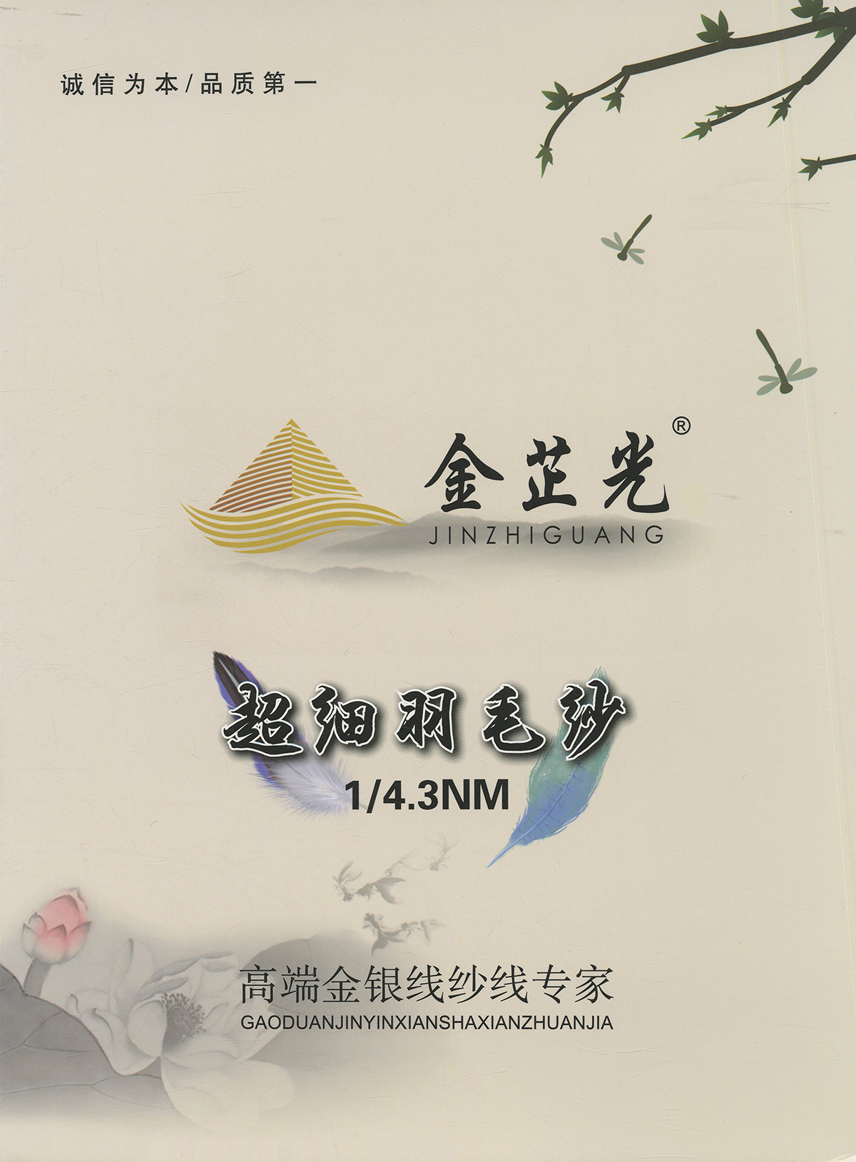 超細羽毛紗