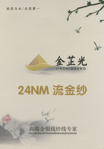 流金紗色卡