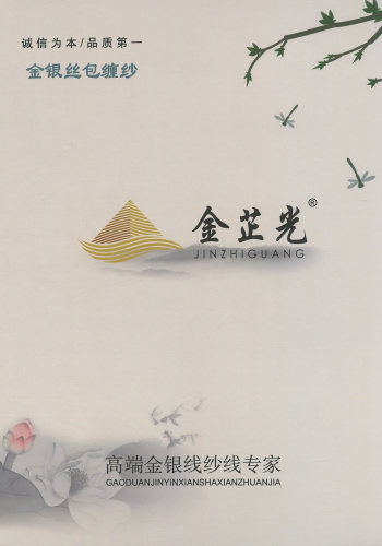 金銀絲包纏紗色卡