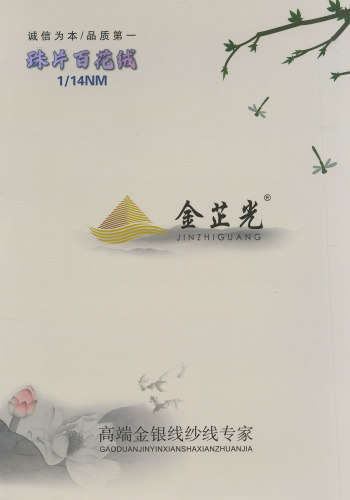 珠片百花絨色卡