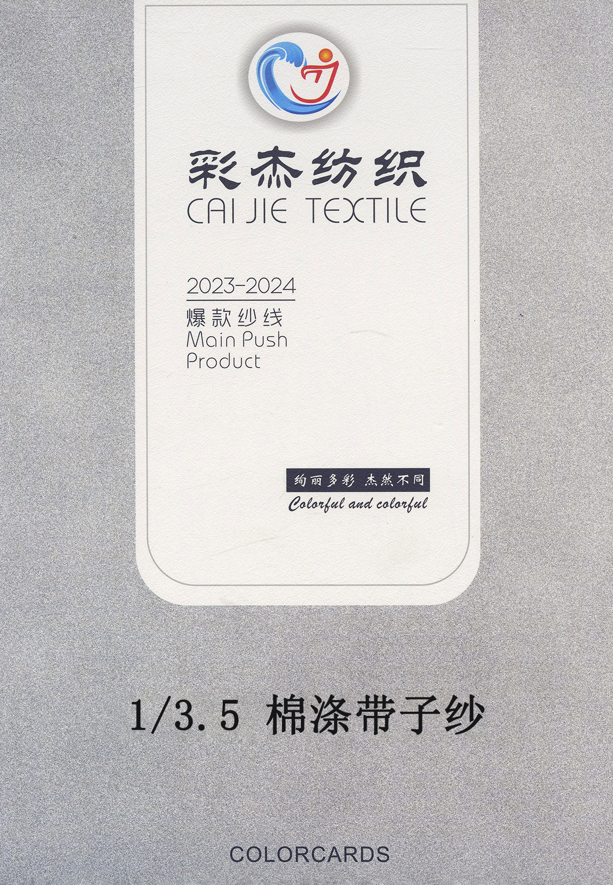 棉滌帶子紗