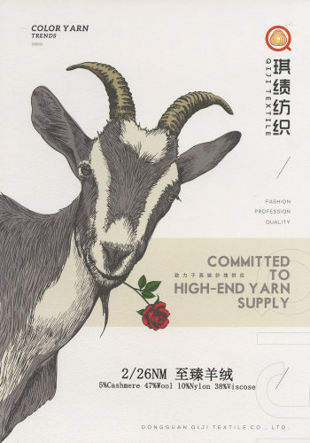 至臻羊绒色卡
