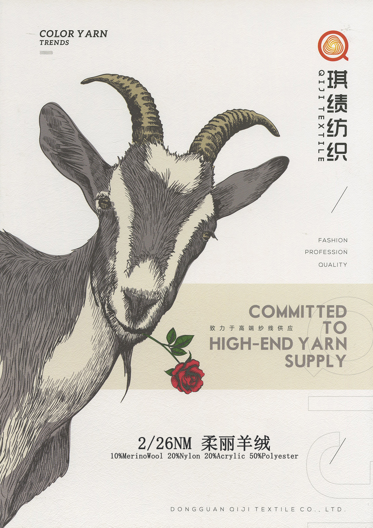 柔丽羊绒