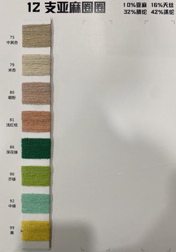 亚麻圈圈色卡
