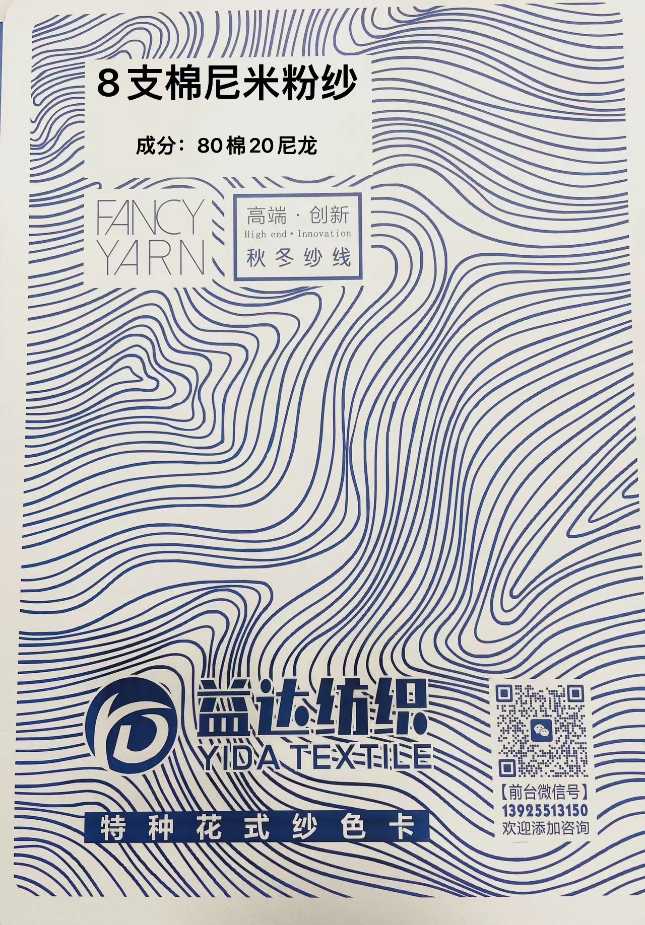 8支米粉纱