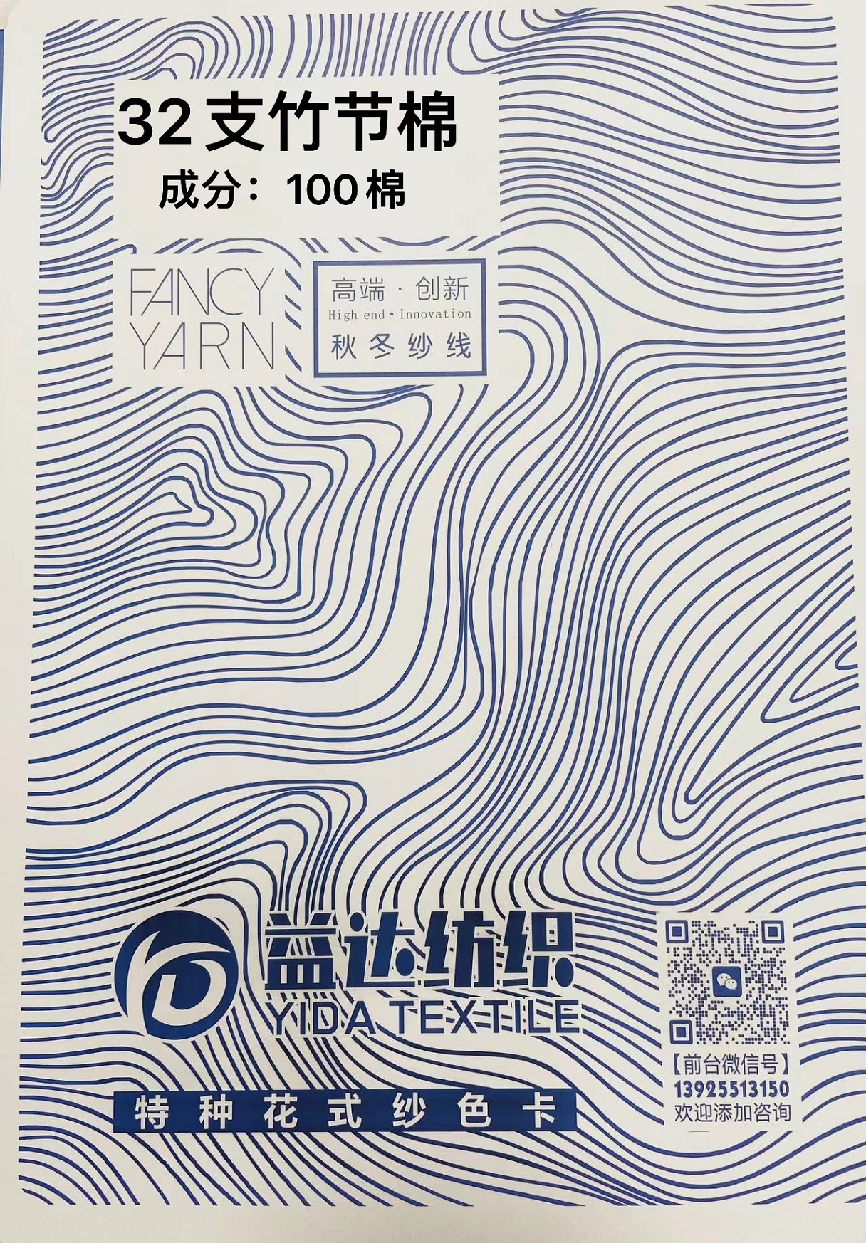32支竹节棉