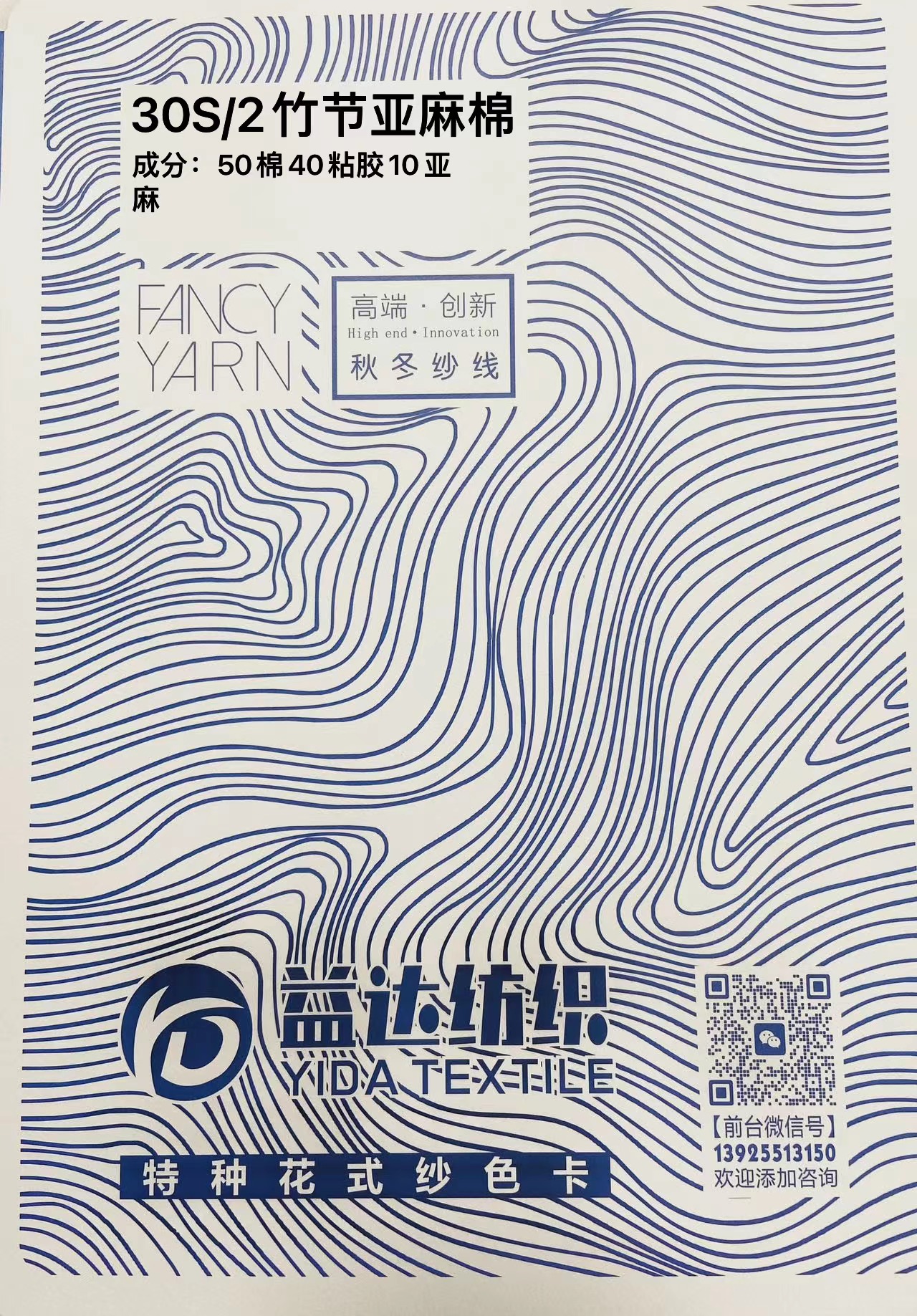 30S/2竹节亚麻棉