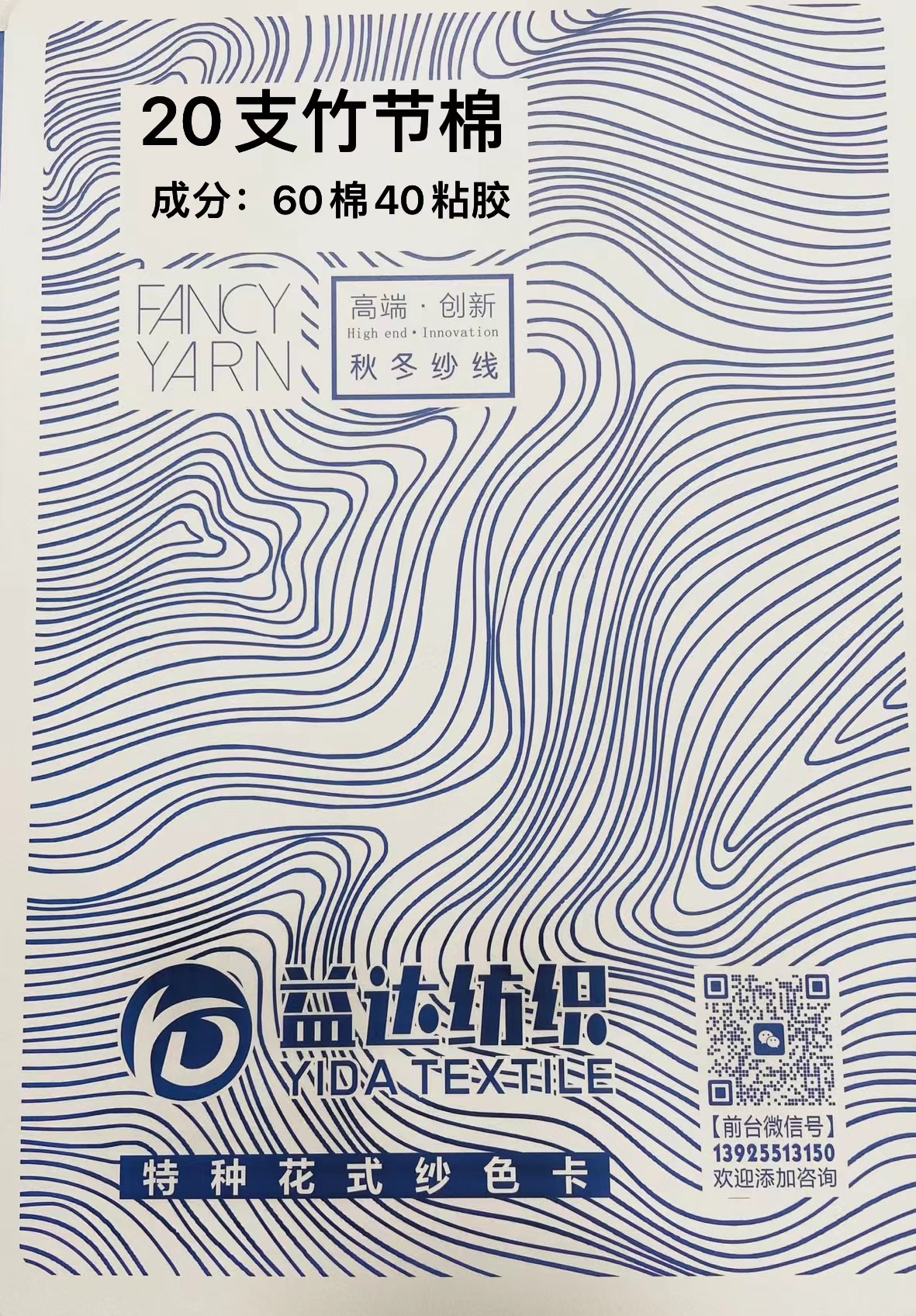 20支竹节棉