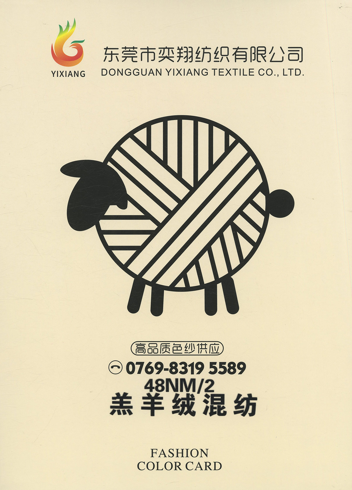 羔羊绒混纺