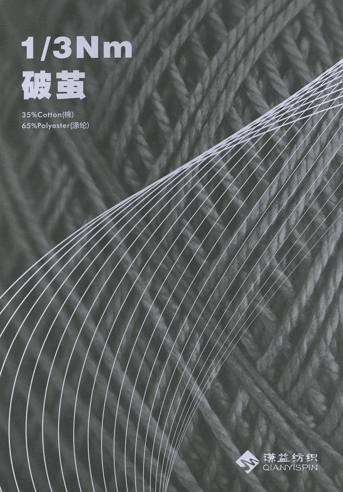 破繭