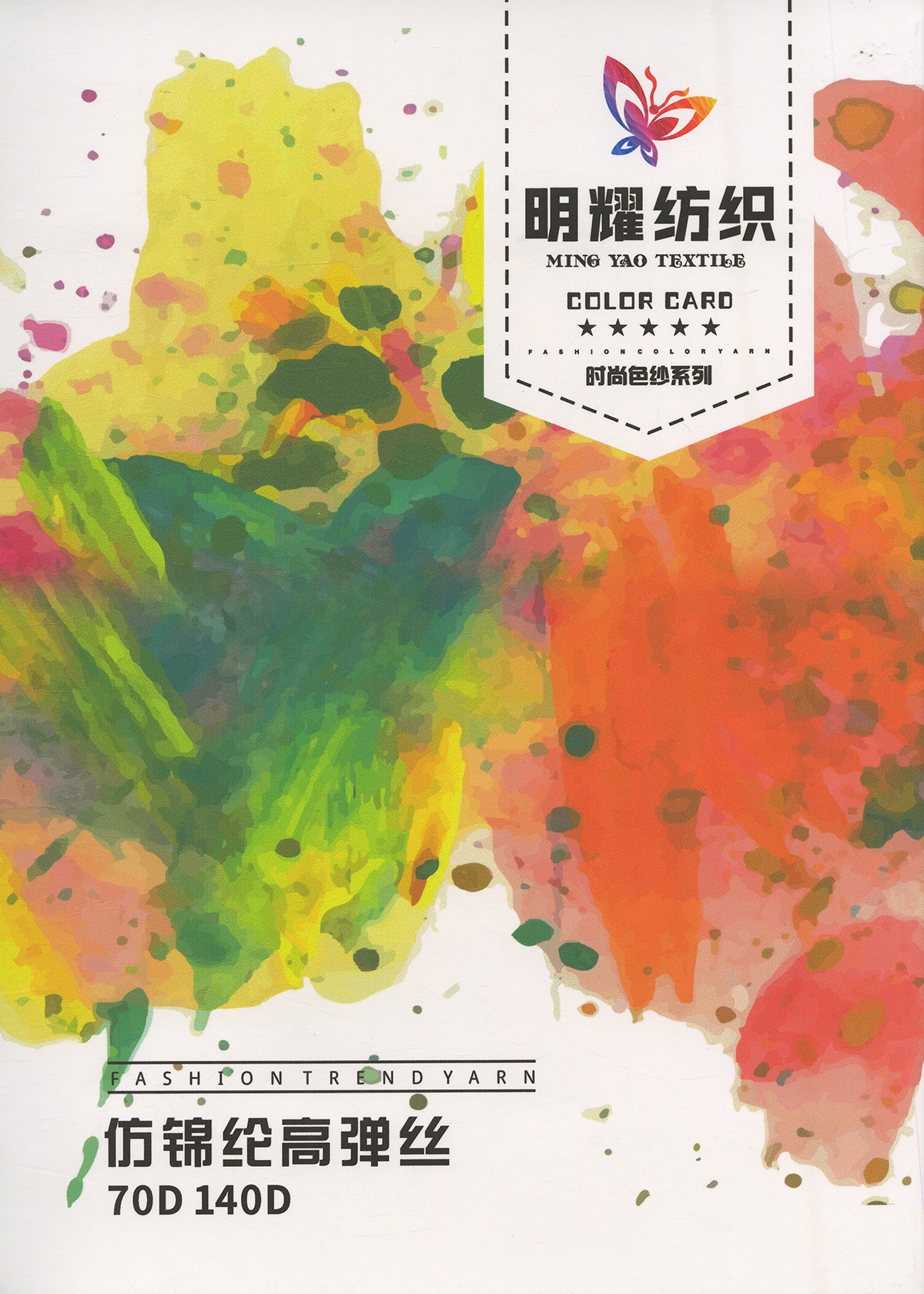 仿錦綸高彈絲