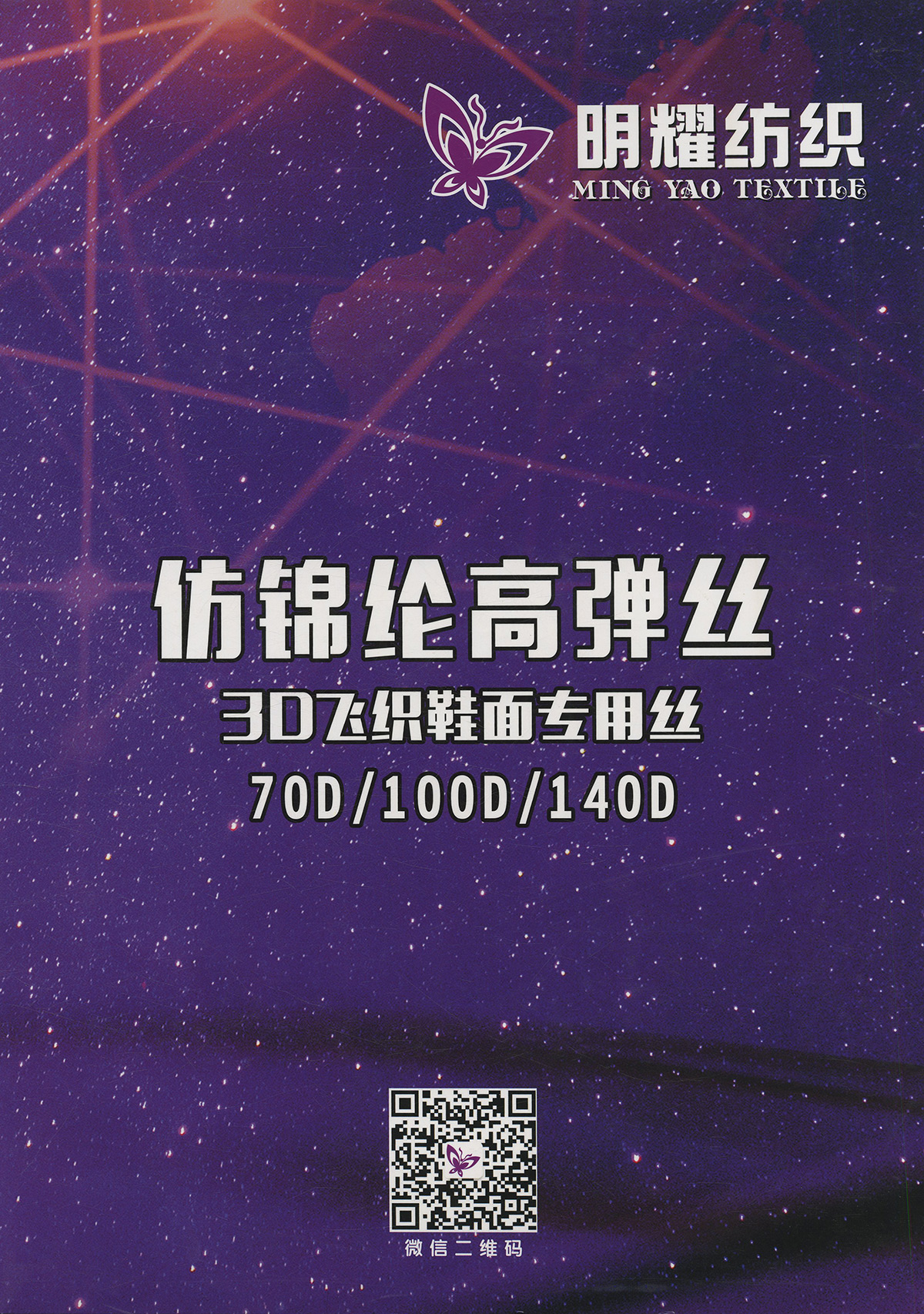 仿錦綸高彈絲