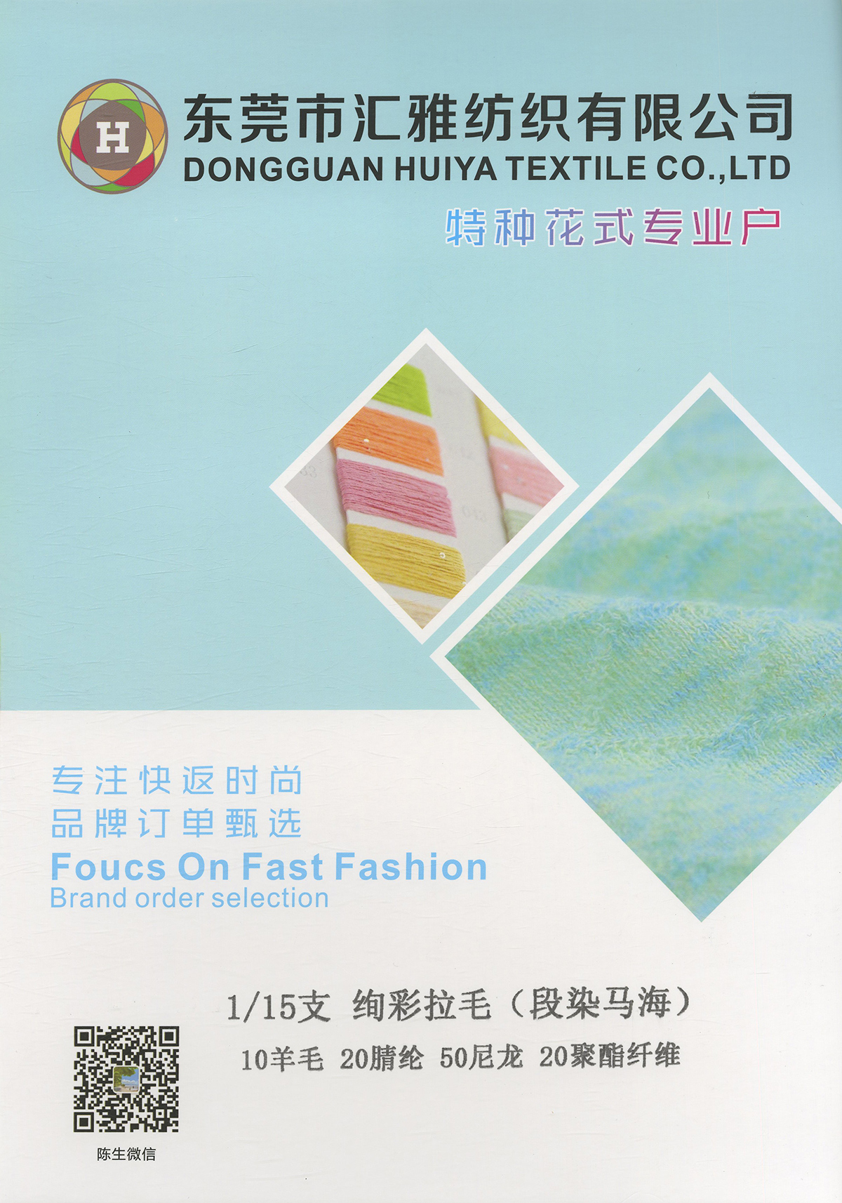 絢彩拉毛 （段染馬海）