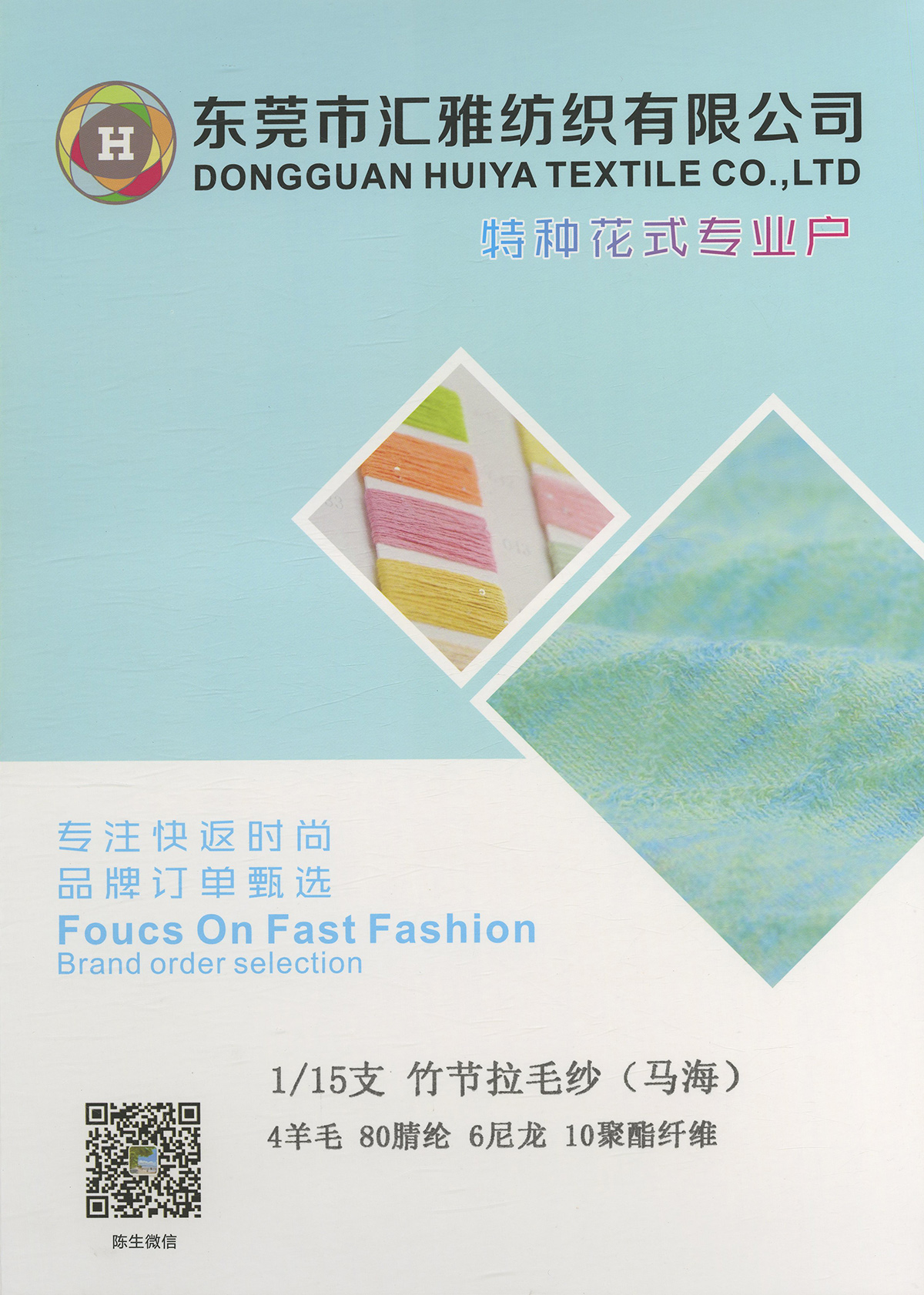 竹節拉毛紗（馬海）