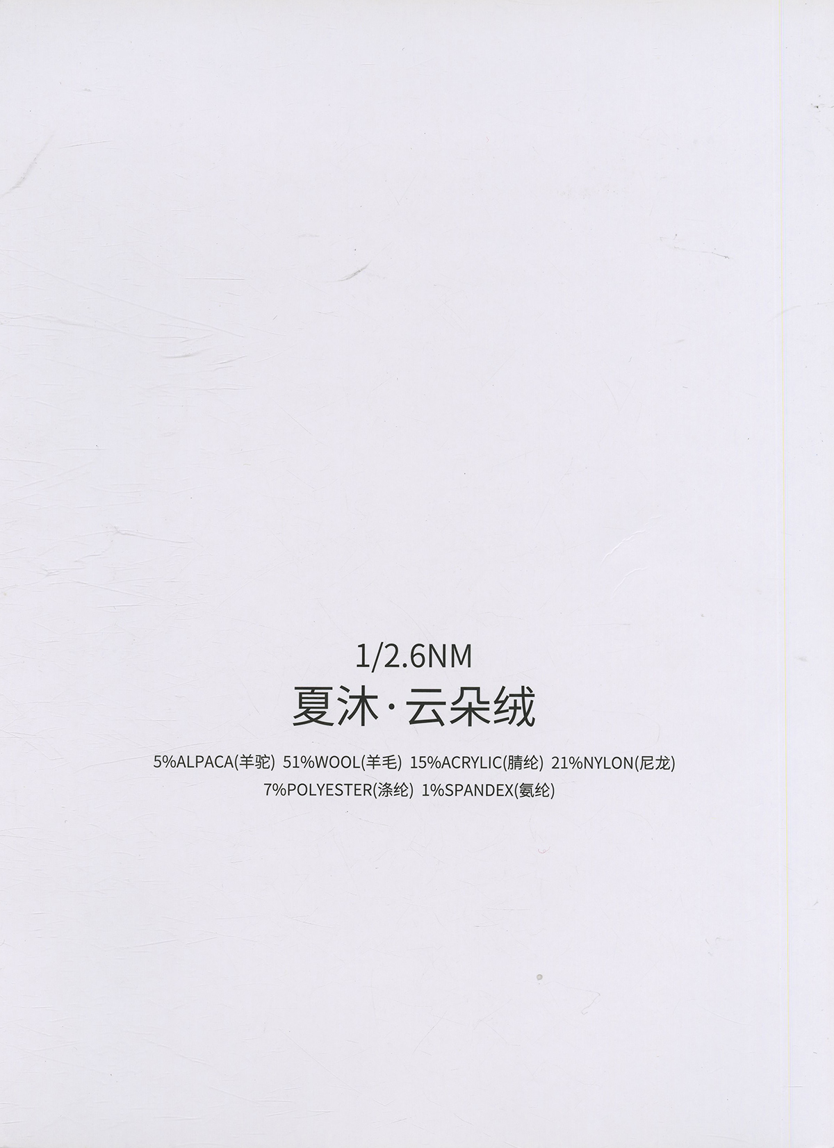 夏沐.云朵绒