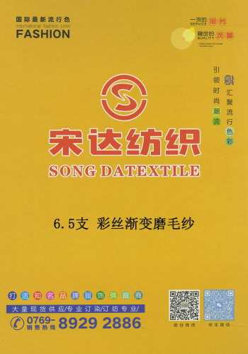 彩絲漸變磨毛紗色卡
