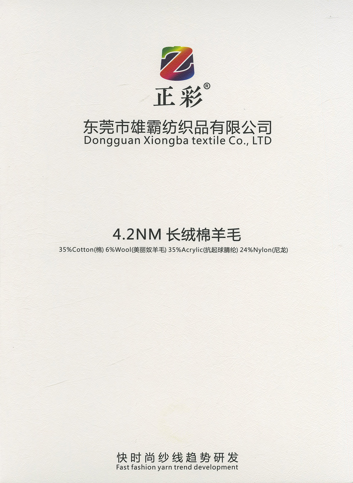 長絨棉羊毛