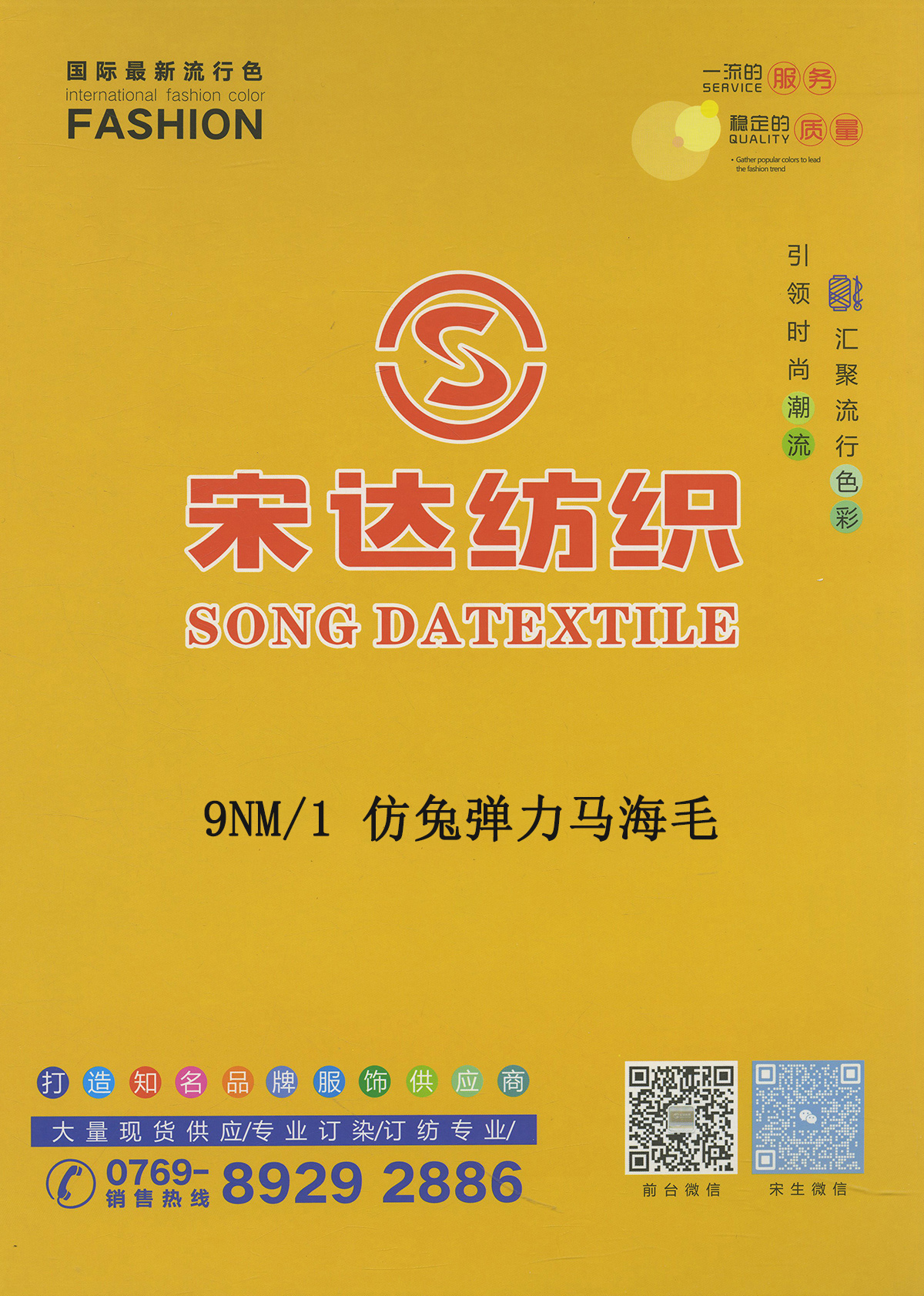 仿兔彈力馬海毛