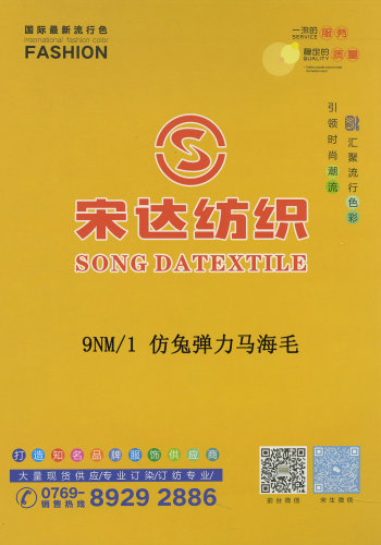 仿兔彈力馬海毛色卡