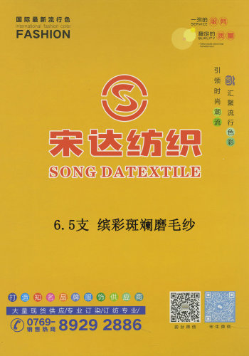 繽彩斑斕磨毛紗色卡